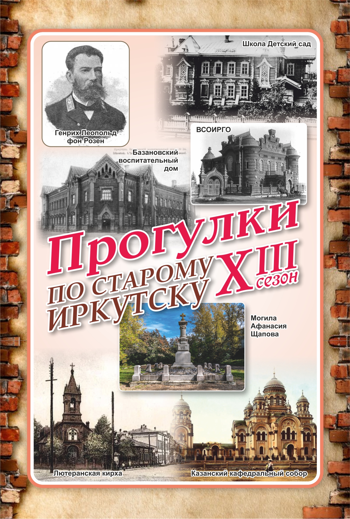 Прогулки по старому Иркутску» расскажут про двенадцать сибирских лет в  биографии Генриха Розена